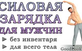 Что даёт зарядка мужчине по утрам: утренняя зарядка для мужчин