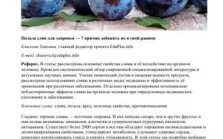 Полезные свойства сливы