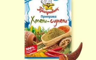 Хмели сунели – что это за приправа?