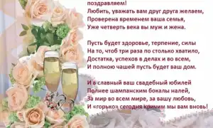 Красивые поздравления с Серебряной свадьбой (25 лет) от детей