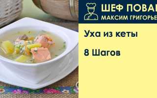 Как вкусно приготовить домашнюю уху из кеты