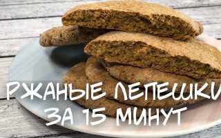 Как приготовить ржаные лепешки без дрожжей