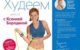 История возникновения диеты Бородиной