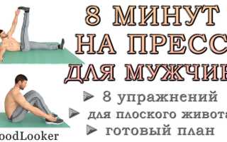 Упражнения для тренировки пресса для мужчин