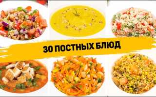 Как вкусно приготовить постные блюда: рецепты на каждый день
