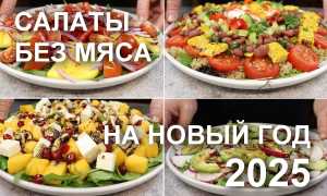 Пошаговые рецепты вкусных салатов без мяса, колбасы и рыбы