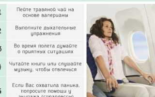 Как навсегда побороть страх летать на самолёте
