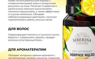 Как получают эфирное масло лимона и его состав