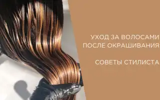В чем проблема после окрашивания: уход за окрашенными волосами
